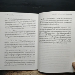 เมื่อหนูน้อยหัดเขียน - รศ.พูนสุข บุณย์สวัสดิ์ รูปที่ 9