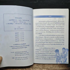 สอนเด็กให้มีจิตสาธารณะ - ชัยวัฒน์ สุทธิรัตน์ รูปที่ 6