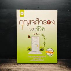 กุญแจสํารองของชีวิต - ลูกปัด
