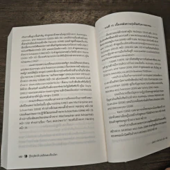 กู้วิกฤติชาติ บทเรียนสะเทือนโลก : Why Nations Fail - Daron Acemoglu, James A. Robinson รูปที่ 9