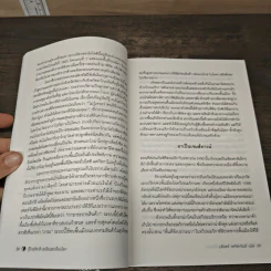 กู้วิกฤติชาติ บทเรียนสะเทือนโลก : Why Nations Fail - Daron Acemoglu, James A. Robinson รูปที่ 8