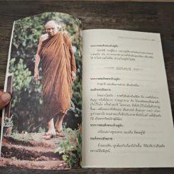 มหาบพิตรในหลวงทรงถาม พระอรหันต์ตอบ - วีระวัฒน์ ชลสวัสดิ์ รูปที่ 8