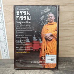 รักและสอนลูกให้ถูกธรรม กรรมของลูกจะเปลี่ยน - พระภาสกร ภูริวฑฺฒโน (ภาวิไล) รูปที่ 5