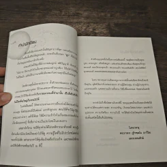 รักและสอนลูกให้ถูกธรรม กรรมของลูกจะเปลี่ยน - พระภาสกร ภูริวฑฺฒโน (ภาวิไล) รูปที่ 7