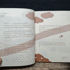 ของขวัญแห่งความสุข - ต้นกล้า นัยนา รูปที่ 8