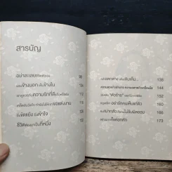 ถ้ารักอีกที ต้องดีกว่าเดิม - Cartoon รูปที่ 8