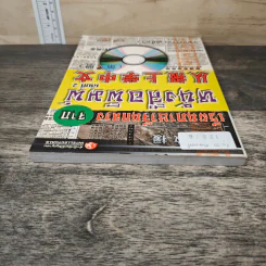 เรียนภาษาจีนกลางจากหนังสือพิมพ์ เล่มที่ 2 - ชาตรี แซ่บ้าง รูปที่ 4