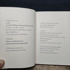 เราจะผ่านความเสียใจไปด้วยกัน - มาบุชี่ รูปที่ 8