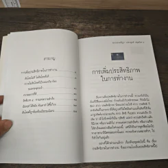 การเพิ่มประสิทธิภาพในการทำงาน - พระธรรมปิฎก (ประยุทธ์ ปยุตโต) รูปที่ 7