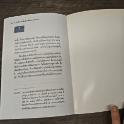 การเพิ่มประสิทธิภาพในการทำงาน - พระธรรมปิฎก (ประยุทธ์ ปยุตโต) รูปที่ 8