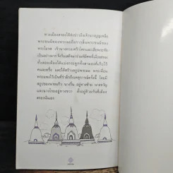 อมตะนิทานไทย เล่ม 2 - แม่พลอยจันทร์ รูปที่ 9