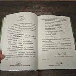 คู่มือสวดมนต์ พระธรรมเทศนา และ ประมวลศาสนพิธี รูปที่ 6