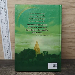 คู่มือสวดมนต์ พระธรรมเทศนา และ ประมวลศาสนพิธี รูปที่ 5