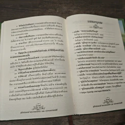 คู่มือสวดมนต์ พระธรรมเทศนา และ ประมวลศาสนพิธี รูปที่ 8