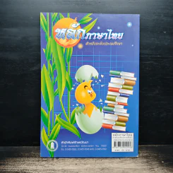 หลักภาษาไทยสำหรับระดับประถมศึกษา รูปที่ 2