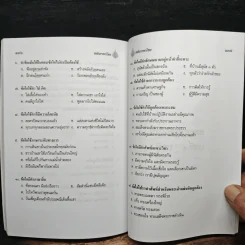 หลักภาษาไทยสำหรับระดับประถมศึกษา รูปที่ 9