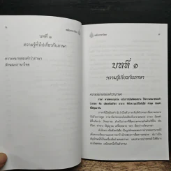 หลักภาษาไทยสำหรับระดับประถมศึกษา รูปที่ 8