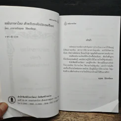 หลักภาษาไทยสำหรับระดับประถมศึกษา รูปที่ 6