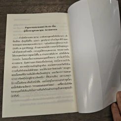 ฝึกทักษะคลายเครียดและการควบคุมอารมณ์ - ประชุม ศิริธรรมวัฒน์ รูปที่ 6