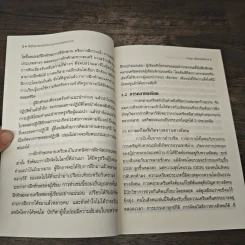 ฝึกทักษะคลายเครียดและการควบคุมอารมณ์ - ประชุม ศิริธรรมวัฒน์ รูปที่ 5