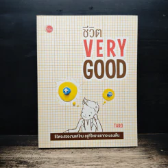 ชีวิต Very Good - Taro