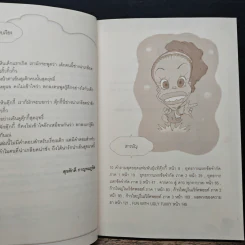 อักลี่ ตุ๊กกี้ Ugly Tukky - สุดารัตน์ บุตรพรม รูปที่ 7