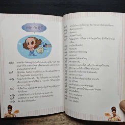 อักลี่ ตุ๊กกี้ Ugly Tukky - สุดารัตน์ บุตรพรม รูปที่ 11