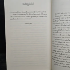 ดอกไม้หวานใจพยัคฆ์ - ฉัตรฉาย รูปที่ 8