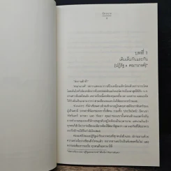 ดอกไม้หวานใจพยัคฆ์ - ฉัตรฉาย รูปที่ 7