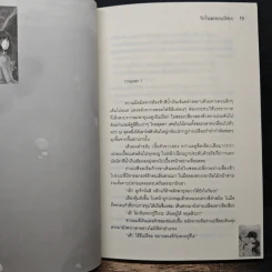 Devil's Lover รักร้ายของนายปีศาจ - สายลม รูปที่ 7