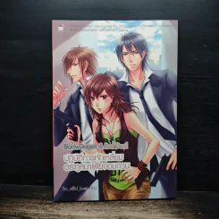 Black Dragon & Red Devil ปฏิบัติการหักเหลี่ยม ตระกูลมาเฟียจอมกวน - So s@d love