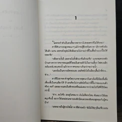 Impetuous นางแปลง...สาวฮาเร็มแสนรัก - Lori Foster รูปที่ 7
