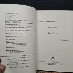 Impetuous นางแปลง...สาวฮาเร็มแสนรัก - Lori Foster รูปที่ 6