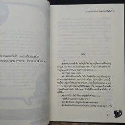 Love Liar รีเทิร์นรัก หลอกกั๊กหัวใจยัยว้าวุ่น - แสตมป์เบอรี่ รูปที่ 7