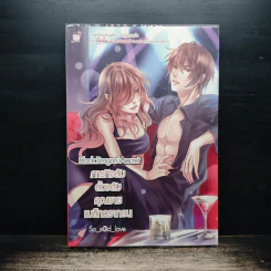 Black Dragon's secret ภารกิจลับล้วงตับคุณชายแบล็กดรากอน - So s@d love