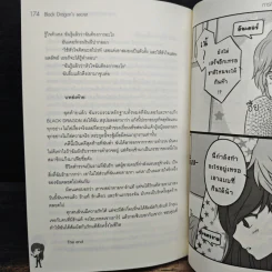 Black Dragon's secret ภารกิจลับล้วงตับคุณชายแบล็กดรากอน - So s@d love รูปที่ 8
