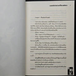 Moonlight Flower มนตร์รักร้ายป่วนหัวใจนายปีศาจ - ม๊อคค่า รูปที่ 7