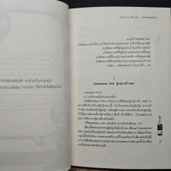 Boys Club ที่รักครับ...ผมไม่ใช่เพลย์บอย - หัวสมองตีบตัน รูปที่ 7