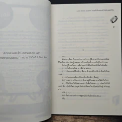 Love Knock Down!!! วิกฤตรักร้อนซ่อนหัวใจยัยเพลย์เกิร์ล - แสตมป์เบอรี่, May112 รูปที่ 7