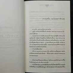 ความจริง และสิ่งที่ทำให้รัก - ninaM รูปที่ 7