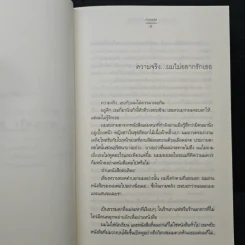 ความจริง และสิ่งที่ทำให้รัก - ninaM รูปที่ 7