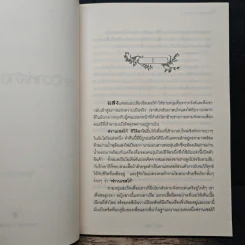เล่ห์วิวาห์เจ้าชายมาเฟีย - เพลงมีนา รูปที่ 7