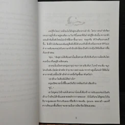 คืนฝันวันเสน่หา - Neananok รูปที่ 7