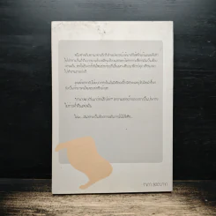 คืนฝันวันเสน่หา - Neananok รูปที่ 2