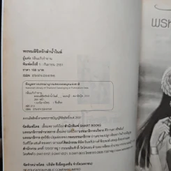 พรหมลิขิตรักลำน้ำไนล์ - กลิ่นแก้วกำยาน รูปที่ 6