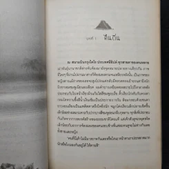 พรหมลิขิตรักลำน้ำไนล์ - กลิ่นแก้วกำยาน รูปที่ 7