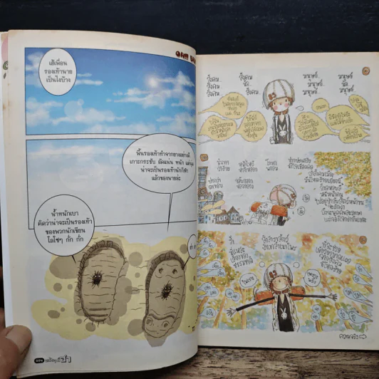 อะไรๆก็ฮา ฉบับฮาแซ่บเวอร์ รูปที่ 8