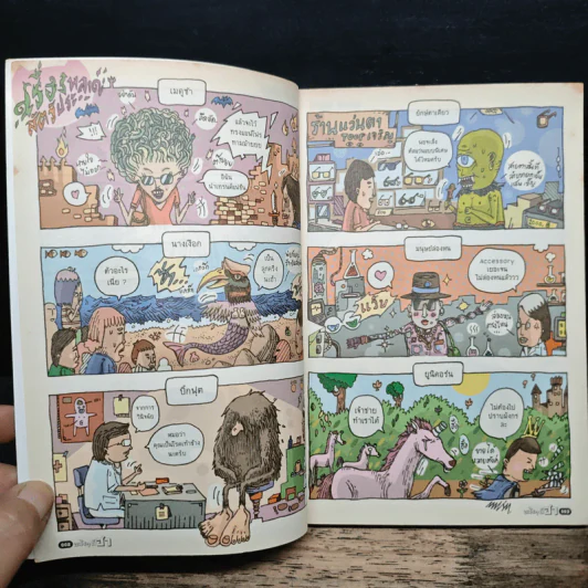 อะไรๆก็ฮา ฉบับฮาแซ่บเวอร์ รูปที่ 7