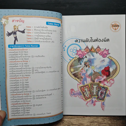 Tales Runner ศึกการ์ดภาษาอังกฤษแห่งโลกนิทาน 4 รูปที่ 7