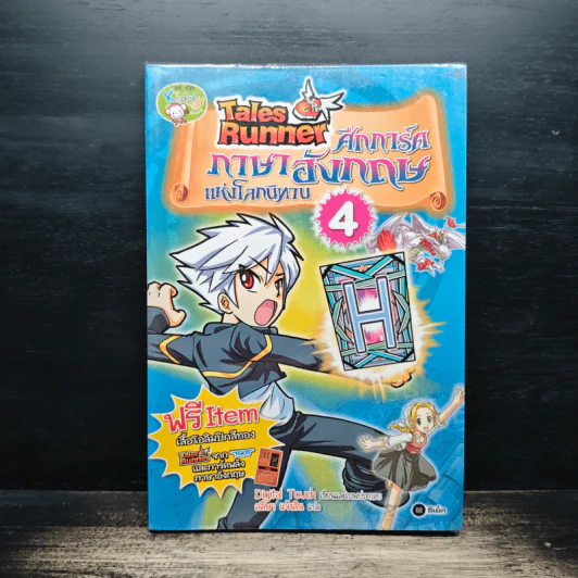 Tales Runner ศึกการ์ดภาษาอังกฤษแห่งโลกนิทาน 4 รูปที่ 1
